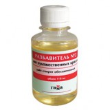 РАЗБАВИТЕЛЬ № 2