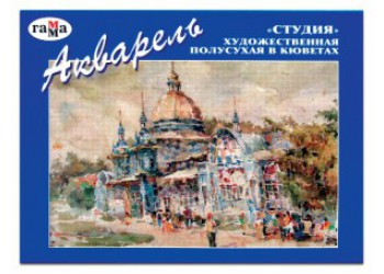 НАБОР АКВАРЕЛИ СТУДИЯ